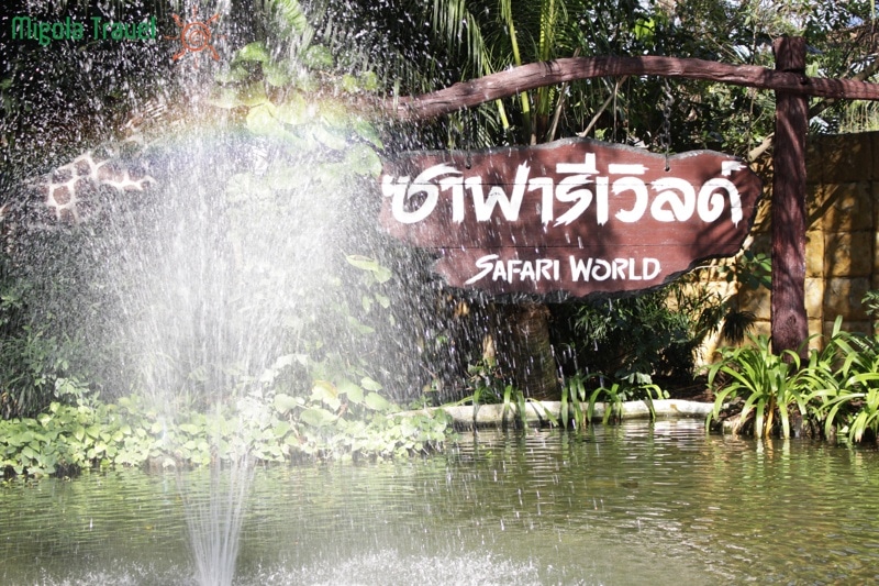 vuon thu safari world thai lan